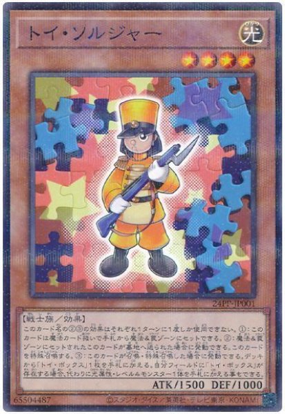 画像1: トイ・ソルジャー【パラ】 (1)