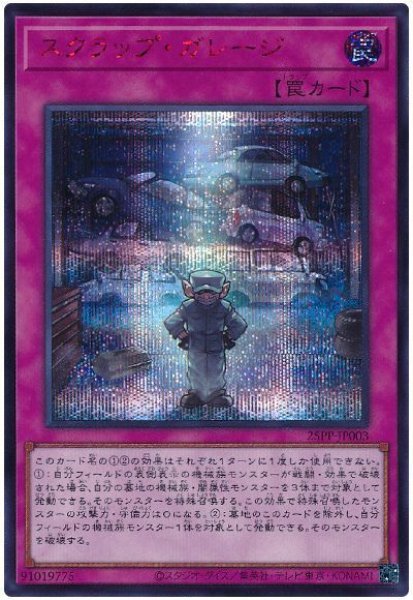 画像1: スクラップ・ガレージ(SPECIAL RED Ver.)【シク】 (1)