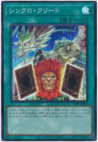 画像1: シンクロ・クリード【スー】 (1)