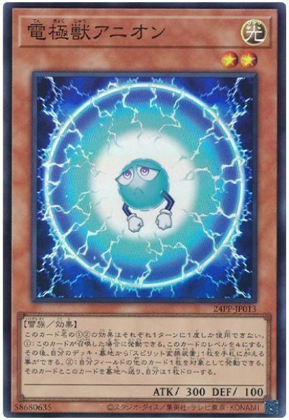 画像1: 電極獣アニオン【スー】 (1)