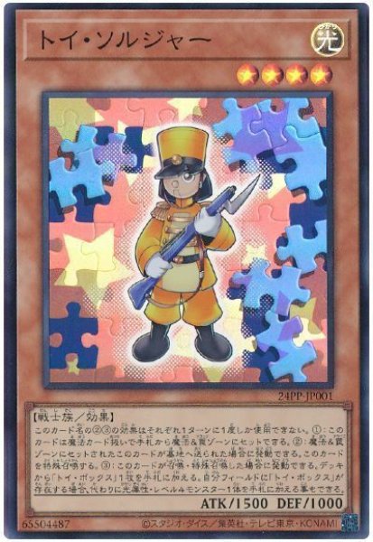 画像1: トイ・ソルジャー【スー】 (1)