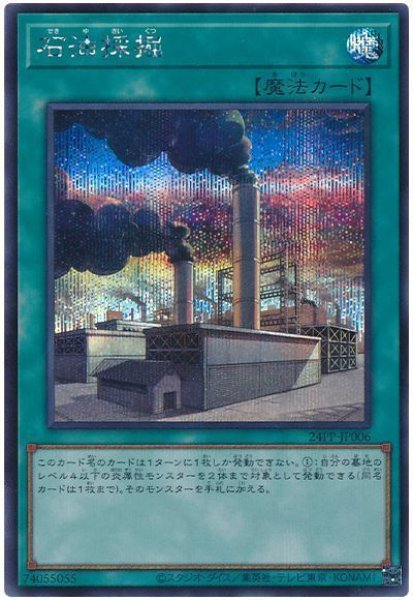 画像1: 石油採掘【シク】 (1)