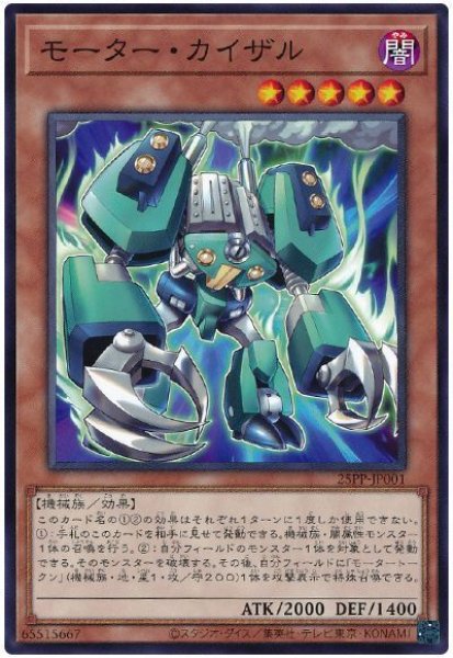 画像1: モーター・カイザル【ノー】 (1)