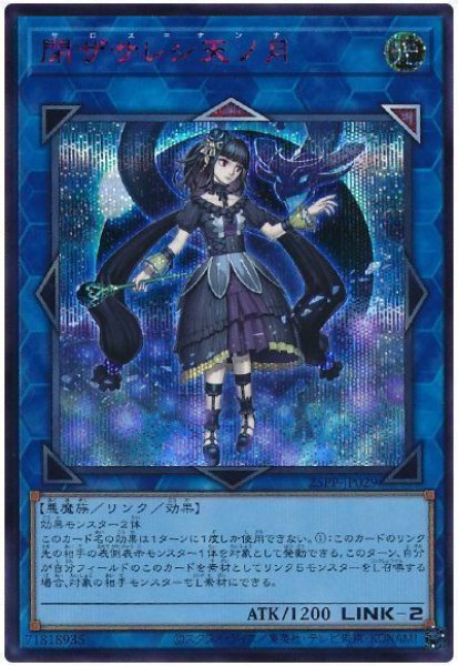 画像1: 閉ザサレシ天ノ月(SPECIAL RED Ver.)【シク】 (1)