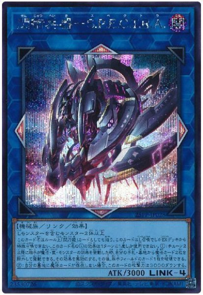 画像1: 閃術兵器-S.P.E.C.T.R.A.【シク】 (1)