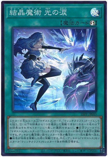 画像1: 結晶魔術 光の涙【スー】 (1)