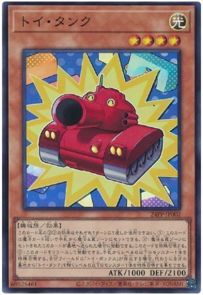 画像1: トイ・タンク【スー】 (1)