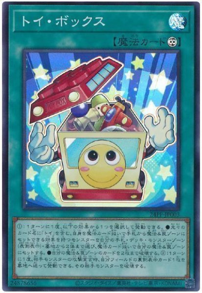 画像1: トイ・ボックス【スー】 (1)