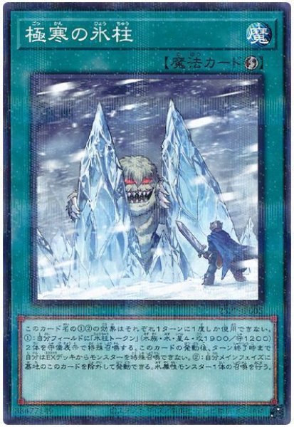 画像1: 極寒の氷柱【パラ】 (1)