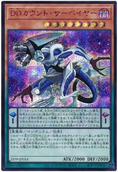 画像1: DDカウント・サーベイヤー(SPECIAL RED Ver.)【シク】 (1)