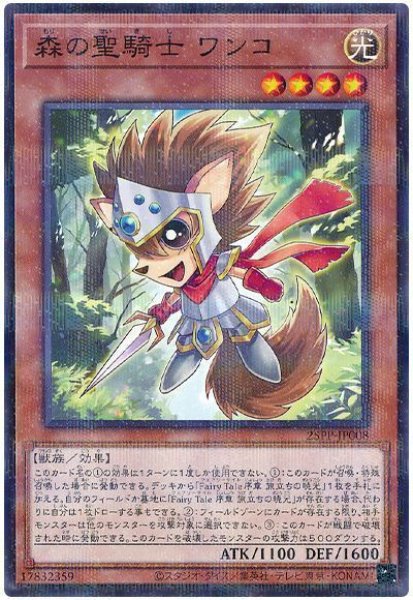 画像1: 森の聖騎士 ワンコ【パラ】 (1)