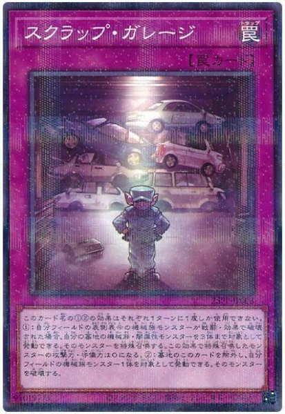 画像1: スクラップ・ガレージ【パラ】 (1)