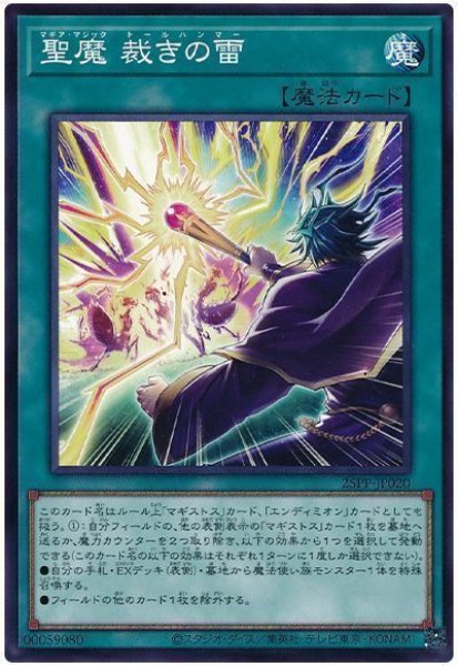 画像1: 聖魔 裁きの雷【ノー】 (1)