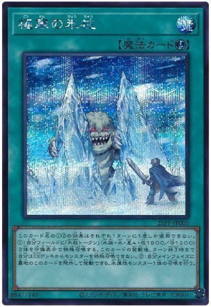 画像1: 極寒の氷柱【シク】 (1)