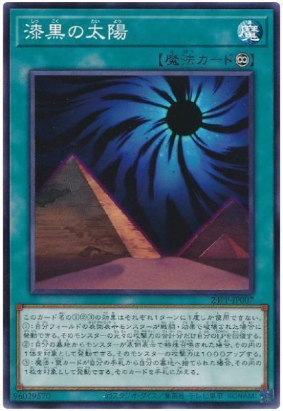 画像1: 漆黒の太陽【ノー】 (1)