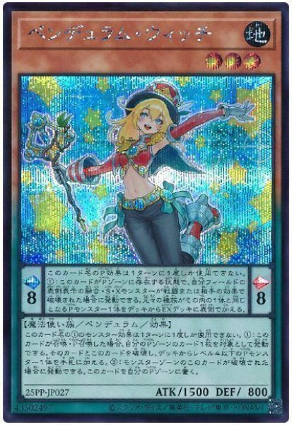 画像1: ペンデュラム・ウィッチ【シク】 (1)