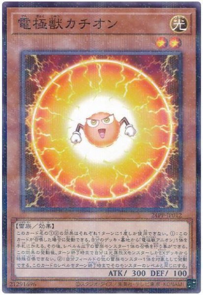 画像1: 電極獣カチオン【パラ】 (1)