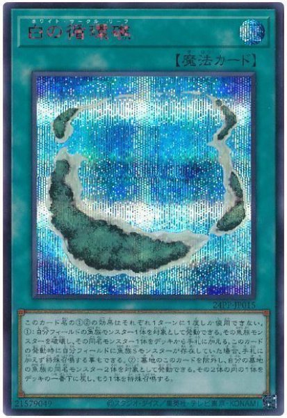 画像1: 白の循環礁(SPECIAL RED Ver.)【シク】 (1)