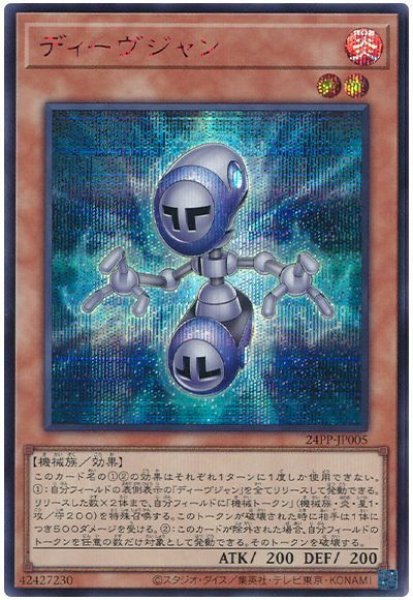 画像1: ディーヴジャン(SPECIAL RED Ver.)【シク】 (1)