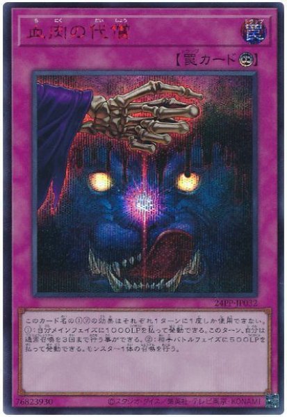 画像1: 血肉の代償(SPECIAL RED Ver.)【シク】 (1)