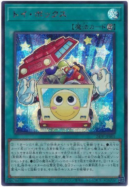 画像1: トイ・ボックス(SPECIAL RED Ver.)【シク】 (1)