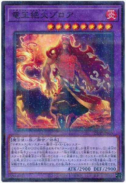 画像1: 竜王絶火ゾロア【パラ】 (1)