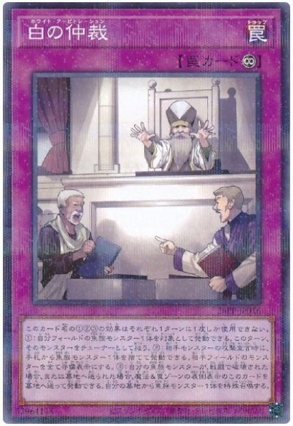 画像1: 白の仲裁【パラ】 (1)