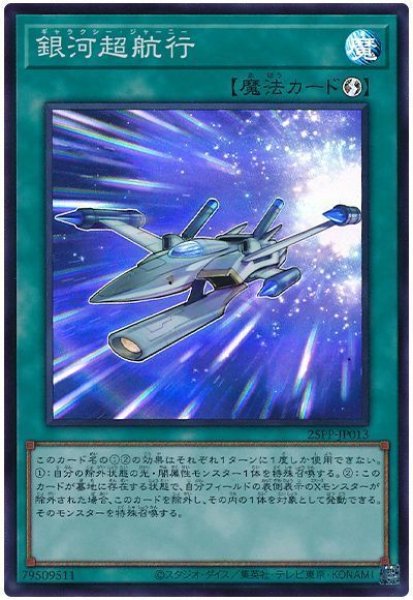 画像1: 銀河超航行【スー】 (1)