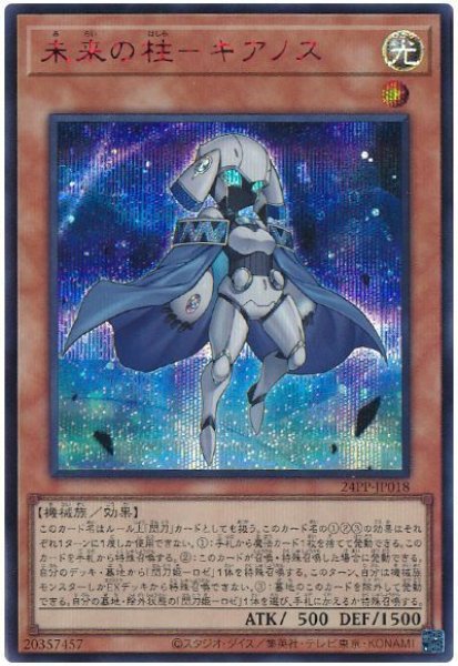 画像1: 未来の柱-キアノス(SPECIAL RED Ver.)【シク】 (1)