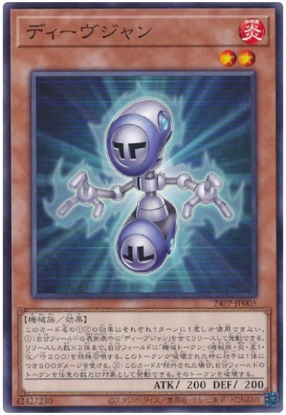 画像1: ディーヴジャン【ノー】 (1)