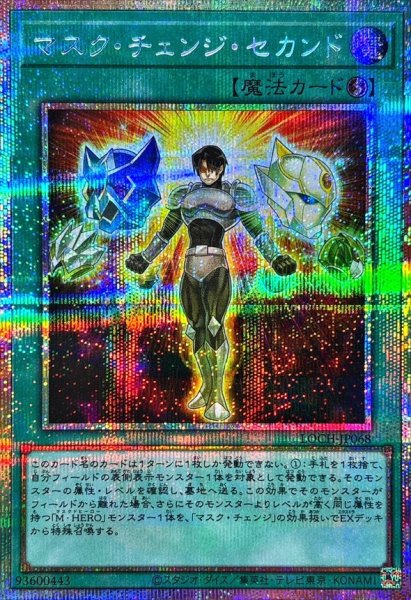 画像1: マスク・チェンジ・セカンド【プリシク】 (1)