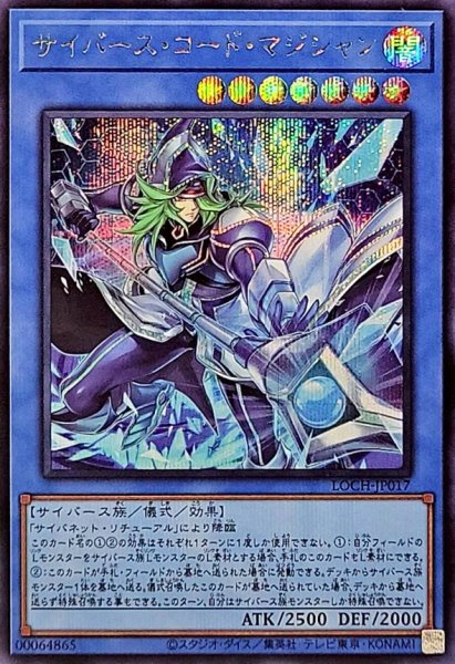 画像1: サイバース・コード・マジシャン【シク】 (1)