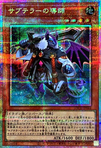 画像1: サブテラーの導師【プリシク】 (1)