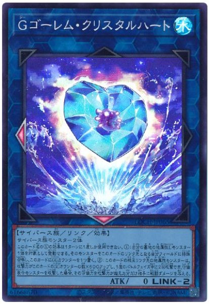 画像1: Gゴーレム・クリスタルハート【スー】 (1)