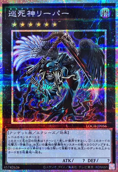 画像1: 巡死神リーパー【プリシク】 (1)