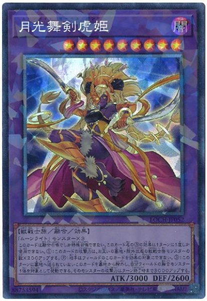 画像1: 月光舞剣虎姫【コレレア】 (1)