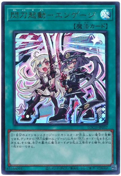 画像1: 閃刀起動－エンゲージ(デフォルメイラスト)【ウル】 (1)