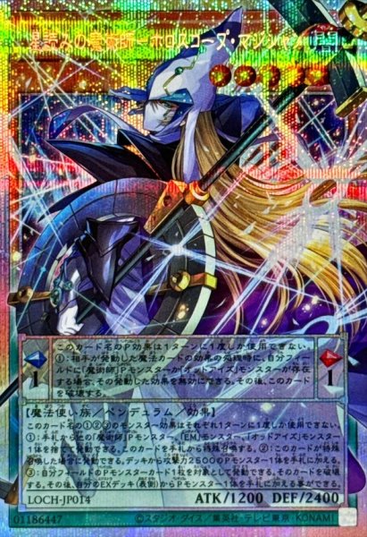 画像1: 星読の魔術師－ホロスコープ・マジシャン(オーバーフレーム)【プリシク】 (1)