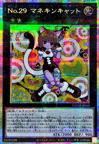 画像1: No.29 マネキンキャット【プリシク】 (1)