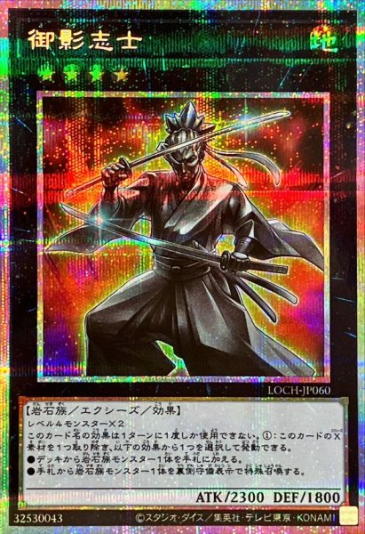 画像1: 御影志士【プリシク】 (1)