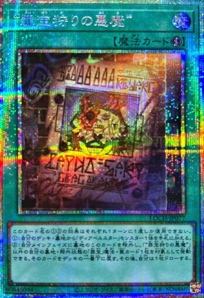 画像1: “罪宝狩りの悪魔”【プリシク】 (1)