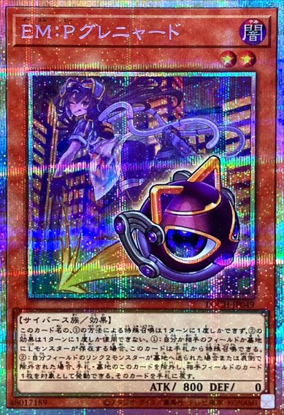 画像1: EM：Pグレニャード【プリシク】 (1)