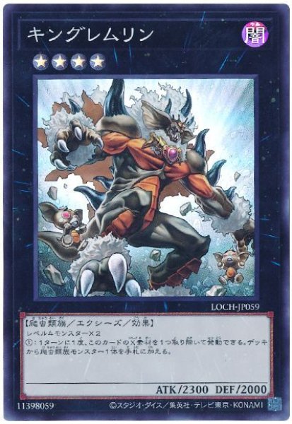 画像1: キングレムリン【スー】 (1)