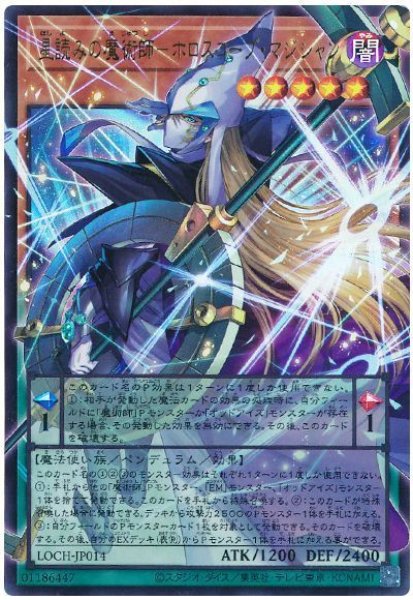 画像1: 星読の魔術師－ホロスコープ・マジシャン(オーバーフレーム）【ウル】 (1)