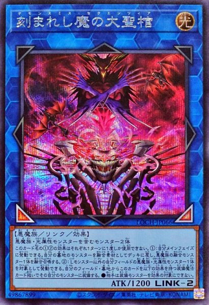 画像1: 刻まれし魔の大聖棺【シク】 (1)