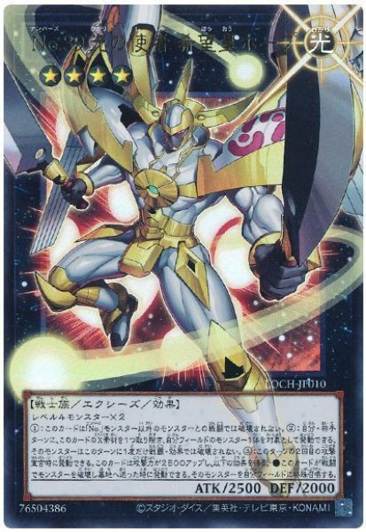 画像1: NO.39 光の使者 希望皇ホープ(オーバーフレーム）【ウル】 (1)