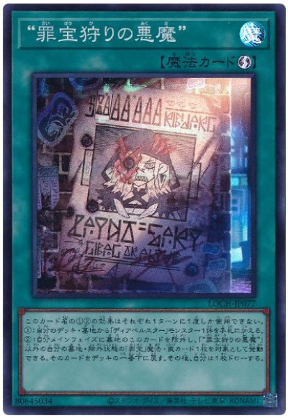 画像1: “罪宝狩りの悪魔”【スー】 (1)