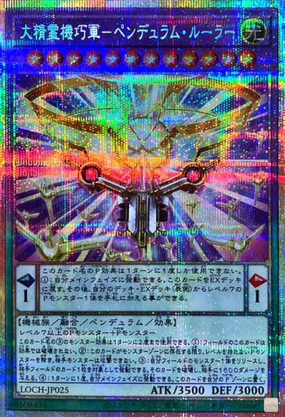 画像1: 大精霊機巧軍－ペンデュラム・ルーラー【プリシク】 (1)