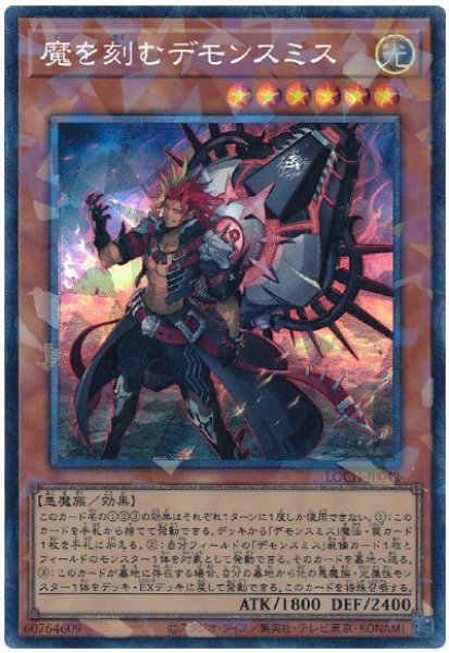 画像1: 魔を刻むデモンスミス【コレレア】 (1)