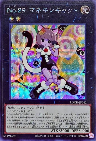 画像1: No.29 マネキンキャット【シク】 (1)